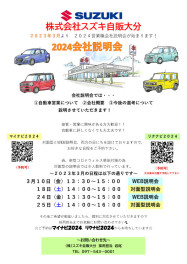 ２０２３年３月より　２０２４営業職会社説明会が始まります！！